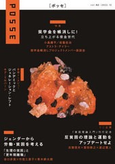 [書籍とのメール便同梱不可]/[書籍]/POSSE 52/POSSE/NEOBK-2820091