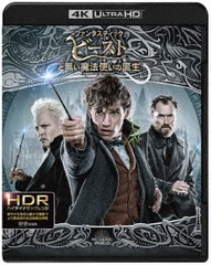 送料無料有/[Blu-ray]/ファンタスティック・ビーストと黒い魔法使いの誕生 [4K ULTRA HD&ブルーレイセット]/洋画/WHV-1000742952