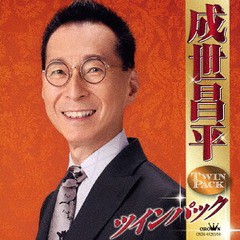 送料無料有/[CD]/成世昌平/成世昌平 ツインパック/CRCN-41285