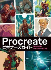 [書籍]/Procreateビギナーズガイド iPadで描くキャラクターイラスト / 原タイトル:beginner’s guide to digital Painting in Procreate: