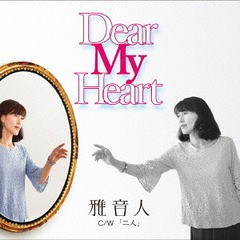 [CD]/雅音人/Dear My Heart/AW-170524