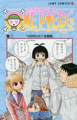 [書籍のメール便同梱は2冊まで]/[書籍]/恋するワンピース 2 (ジャンプコミックス)/伊原大貴/著 尾田栄一郎/原作/NEOBK-2369829