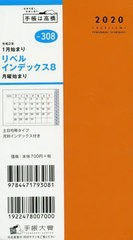 手帳 8月 始まりの通販 Au Pay マーケット