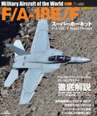 [書籍]/F/A-18E/Fスーパーホーネット (イカロスMOOK)/イカロス出版/NEOBK-2740309
