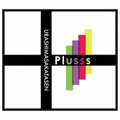 送料無料有/[CD]/浦島坂田船/Plusss [特典DVD＊浦島坂田船ver.付初回限定盤 A]/GNCL-1360