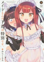 [書籍のゆうメール同梱は2冊まで]/[書籍]/メイドさんの下着は特別です。 2 (まんがタイムKRコミックス)/みらくるる/著/NEOBK-2483550