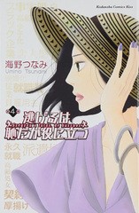 [書籍のメール便同梱は2冊まで]/[書籍]/逃げるは恥だが役に立つ 4 (KISS KC)/海野つなみ/著/NEOBK-2552878