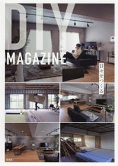 [書籍のメール便同梱は2冊まで]/[書籍]/DIY MAGAZINE 日々をつくる/DIYMAGAZINE se‐chi/著/NEOBK-2619518