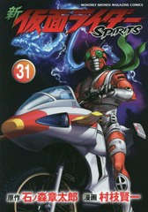 [書籍のメール便同梱は2冊まで]/[書籍]/新 仮面ライダーSPIRITS 31 【通常版】 (KCDX)/石ノ森章太郎/原作 村枝賢一/漫画/NEOBK-2717118