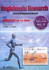 [書籍]/Angiotensin Research Journal of Angiotensin Research Vol.10No.4(2013-10)/「AngiotensinResearch」編集委員会/編