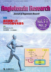 [書籍]/Angiotensin Research Journal of Angiotensin Research Vol.11No.3(2014-7)/「AngiotensinResearch」編集委員会/編集