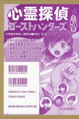 [書籍]/心霊探偵ゴーストハンターズ 全5巻/石崎洋司/ほか作/NEOBK-2473599