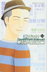 [書籍のメール便同梱は2冊まで]/[書籍]/逃げるは恥だが役に立つ 5 (KISS KC)/海野つなみ/著/NEOBK-2552879