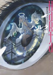 [書籍のメール便同梱は2冊まで]/[書籍]/ハルタ 86  2021-AUGUST (ハルタコミックス)/KADOKAWA/NEOBK-2635631