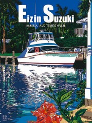 [書籍とのメール便同梱不可]送料無料有/[書籍]/鈴木英人 ALL TIMES 作品集/鈴木英人/著/NEOBK-2732407