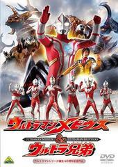 送料無料有/[DVD]/ウルトラマンシリーズ誕生40周年記念作品 ウルトラマンメビウス&ウルトラ兄弟 [通常版]/特撮/BCBS-2783