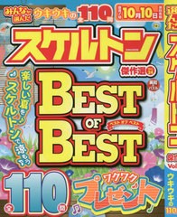 [書籍のメール便同梱は2冊まで]/[書籍]/みんなが選んだスケルトン傑作選  24 (EIWA MOOK 英和のパズル)/英和出版社/NEOBK-2619536