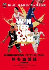 [書籍]/WINTER CUP OFFICIAL BOOK 2021/文化工房/NEOBK-2706744