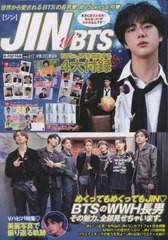 [書籍のメール便同梱は2冊まで]/[書籍]/K-POP FAN Vol.17 JIN of BTS (G-MOOK)/ジーウォーク/NEOBK-2812264