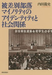 被差別 苗字の通販 Au Pay マーケット