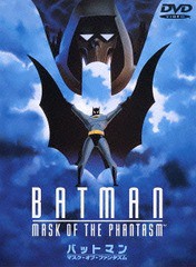 [DVD]/バットマン マスク・オブ・ファンタズム [廉価版]/アニメ/WHV-1000575758