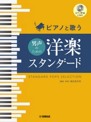 送料無料有/[書籍]/楽譜 男声のための洋楽スタンダード (ピアノと歌う)/森田花央里/NEOBK-2491650