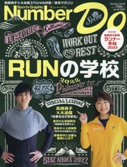 [書籍]/Number Do(ナンバー・ドゥ)vol.40 RUNの学校2022 ランニングに役立つ7つのレッスン (スポーツグラフィックNumberPLUS)/文藝春秋/N