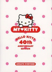 [書籍のメール便同梱は2冊まで]/[書籍]/MY【ラブ】KITTY HELLO KITTY 40th ANNIVERSARY EDITION/飛鳥新社/NEOBK-1658579