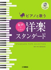 送料無料有/[書籍]/楽譜 女声のための洋楽スタンダード (ピアノと歌う)/森田花央里/NEOBK-2491651
