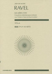 [書籍]/楽譜 ラヴェル 組曲《マ・メール・ロワ》 (zen-on)/全音楽譜出版社/NEOBK-2549219