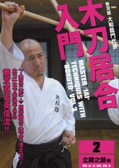 [書籍]/DVD 木刀居合入門   2/ビー・エー・ビージャパン/NEOBK-514604