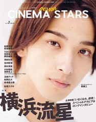 [書籍のゆうメール同梱は2冊まで]/[書籍]/CINEMA STARS Vol.3 【W表紙】 横浜流星/斎藤工/東京ニュース通信社/NEOBK-2395396