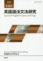 送料無料有/[書籍]/英語語法文法研究  26/英語語法文法学会/編/NEOBK-2449788