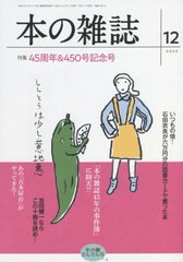 [書籍のゆうメール同梱は2冊まで]/[書籍]/本の雑誌 2020-12/本の雑誌社/NEOBK-2556452