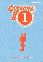 [書籍のゆうメール同梱は2冊まで]/[書籍]/カスタム虎の穴2 vol.1 (Motor Magazine Mook CUSTORA2 1)/青木式絵画技研/〔著〕/NEOBK-186053