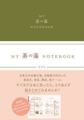 [書籍のゆうメール同梱は2冊まで]/[書籍]/MY 茶の湯 NOTEBOOK/淡交社/NEOBK-2538677