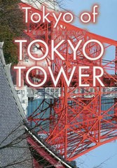 [書籍とのゆうメール同梱不可]送料無料有/[書籍]/Tokyo of TOKYO TOWER 東京タワーと東京の60年/ギャンビット/NEOBK-2566071