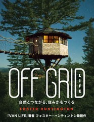 [書籍のメール便同梱は2冊まで]送料無料有/[書籍]/OFF GRID LIFE 自然とつながる、住みかをつくる / 原タイトル:OFF GRID LIFE/フォスタ