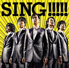 [CD]/ゴスペラーズ/SING!!!!! [通常盤]/KSCL-2428