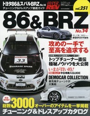 [書籍とのメール便同梱不可]送料無料有/[書籍]/トヨタ86&スバルBRZ  14 (NEWS mook 車種別チュー 251)/三栄/NEOBK-2566304