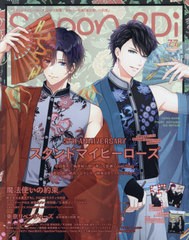 [書籍とのメール便同梱不可]/[書籍]/spoon.2Di vol.77 【表紙&B2ポスター】 「スタンドマイヒーローズ」/「魔法使いの約束」 【付録】 「