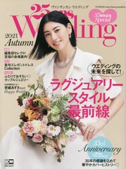 [書籍]/25ans Wedding 2021秋 (FG)/ハースト婦人画報社/NEOBK-2654064