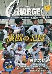 [書籍のメール便同梱は2冊まで]/[書籍]/月刊高校野球チャージ 東京版 2021夏/朝日メディアネ/NEOBK-2655112