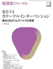 [書籍]/循環器ジャーナル Vol.70No.3(2022)/医学書院/NEOBK-2751121