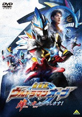 送料無料有/[DVD]/劇場版ウルトラマンオーブ 絆の力、おかりします! [通常版]/特撮/BCBS-4833