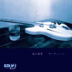 送料無料有/[CDA]/サーティーン/或る音色/DAKH2LAB-6