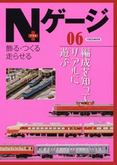 [書籍のメール便同梱は2冊まで]/[書籍]/Nゲージ+   6 (イカロスMOOK)/イカロス出版/NEOBK-2574154