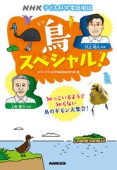 [書籍]/NHK子ども科学電話相談 〔12〕/NHK「子ども科学電話相談」制作班/編/NEOBK-2627754