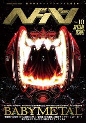 [書籍のゆうメール同梱は2冊まで]/[書籍]/ヘドバン Vol.10 【表紙&巻頭】 BABYMETAL (SHINKO MUSIC MOOK)/シンコーミュージック・エンタ