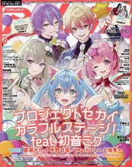 [書籍とのメール便同梱不可]/[書籍]/アニメディア 2024年5月号 【W表紙】 プロジェクトセカイ カラフルステージ! feat. 初音ミク』/『シ